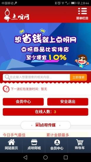 点呀网