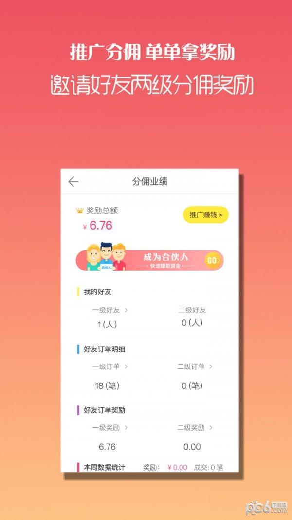 哈米惠  v10.3.0图4
