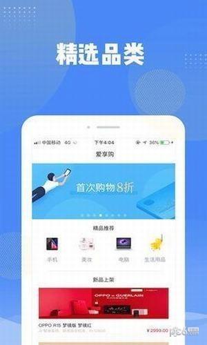 爱享购  v1.0.1图1