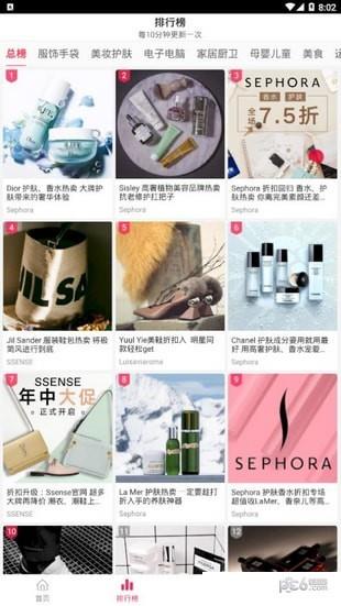 法国省钱快报  v9.3.5图3