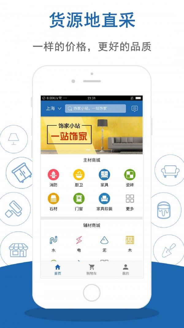 饰家小站  v1.2.4图1