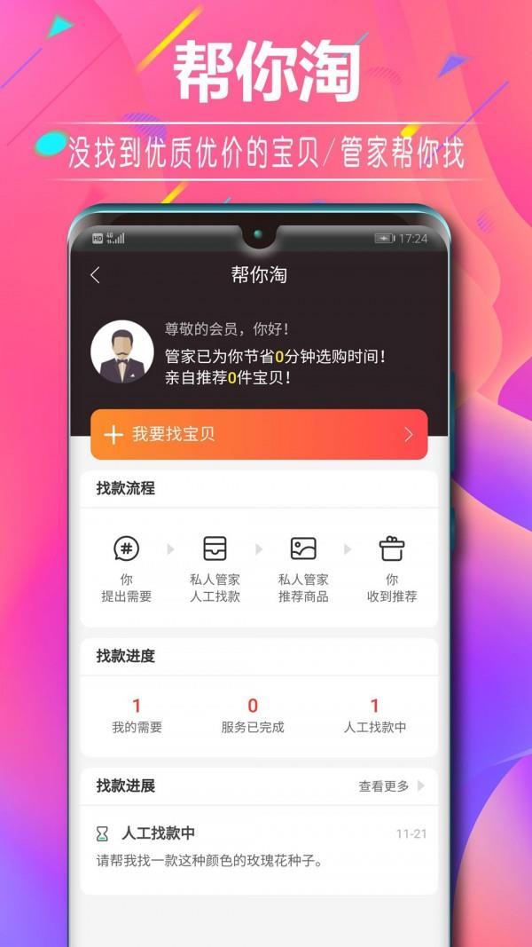 淘宝领券宝  v3.2.1图5