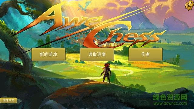 奧棋不朽传奇  v1.3.0图2