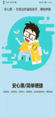 安心惠  v2.1图1