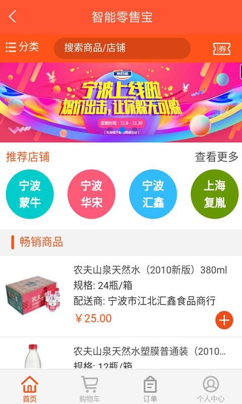 智能零售宝  v1.3.12图4
