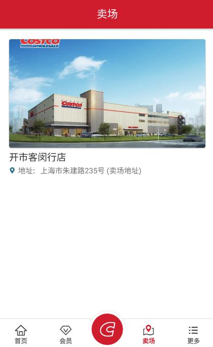 开市客  v2.0.1图1