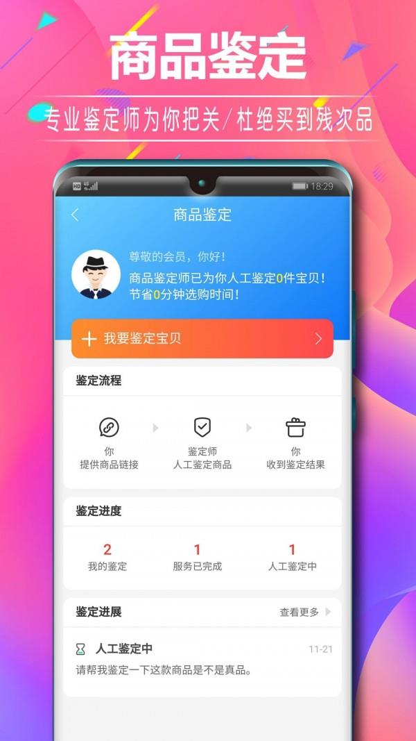 淘宝领券宝  v3.2.1图4
