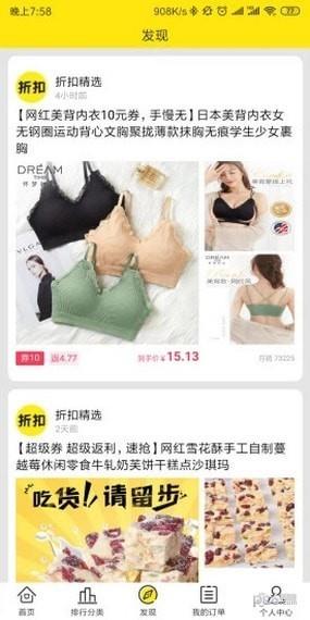 折扣返利  v1.3.2图4
