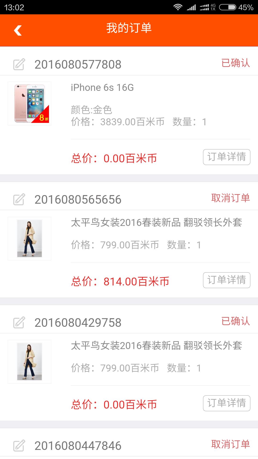 百米商城  v1.0106图4