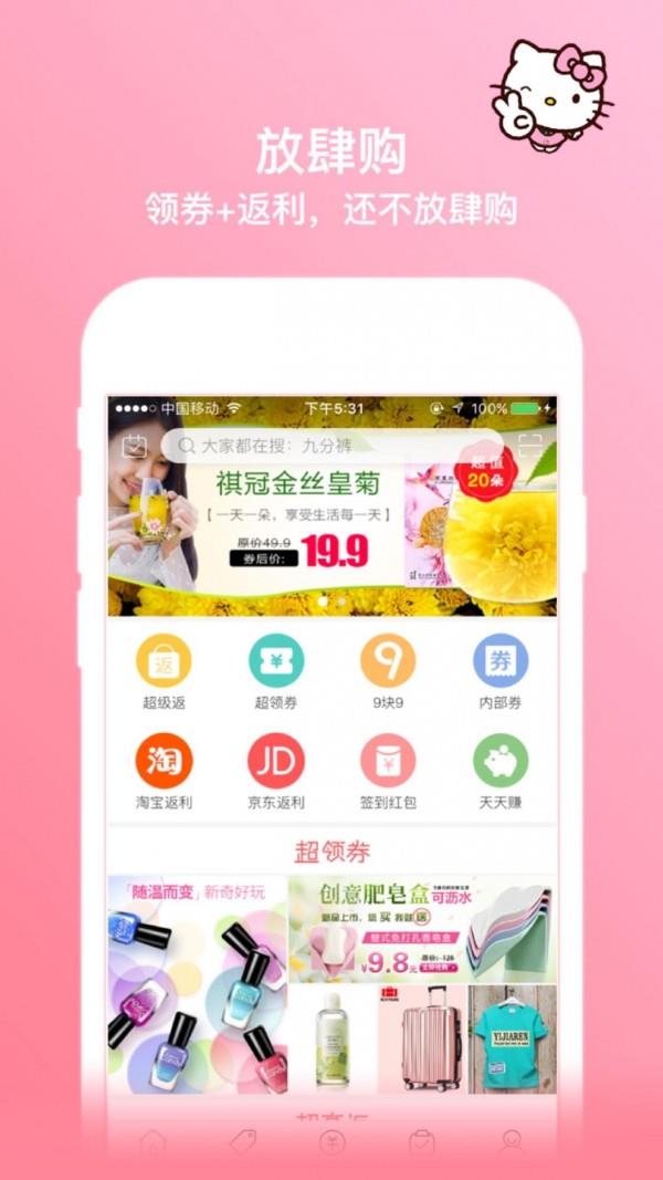 放肆购  v2.1.0111图1