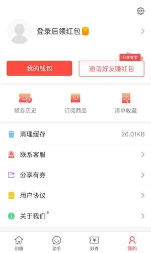 松鼠识惠  v1.2.4图4