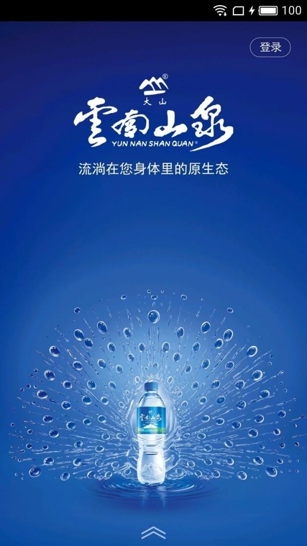 云南山泉  v1.4.5图1