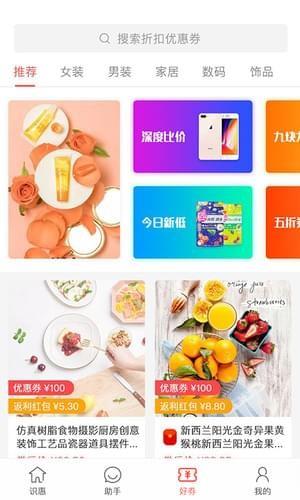 松鼠识惠  v1.2.4图3