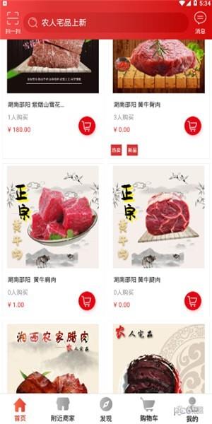 农人宅品