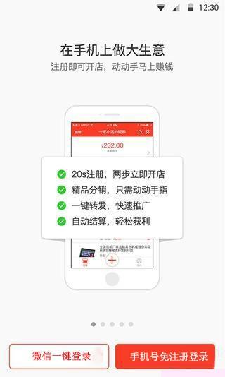 121微店  v3.4.7图1