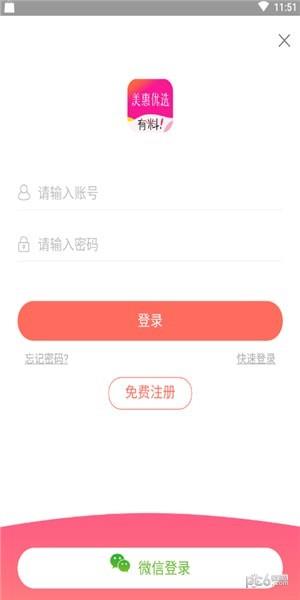 美惠优选  v3.2.0图3