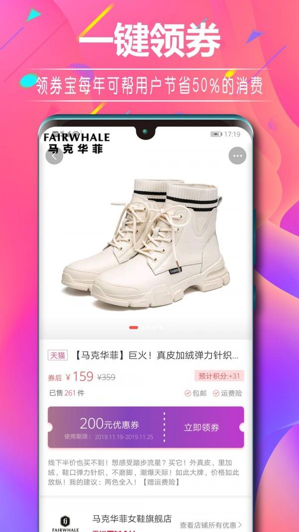 淘宝领券宝  v3.2.1图3