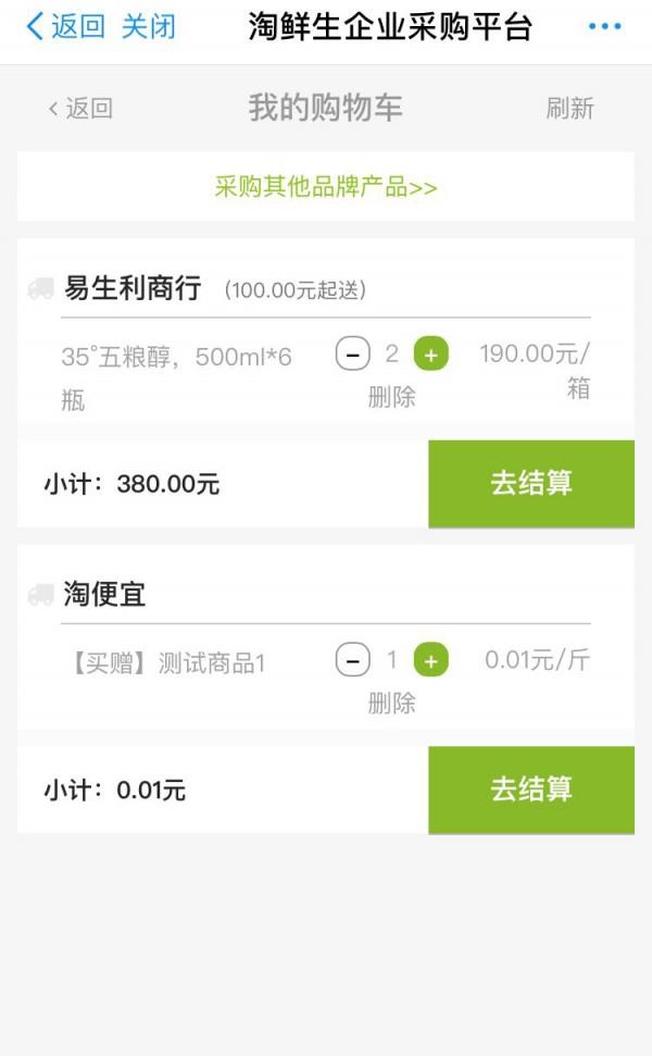 淘鲜生  v1.2图3