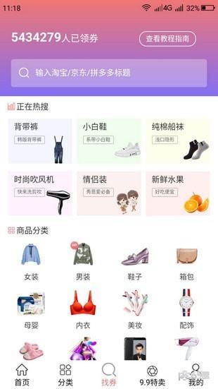 网购之家  v3.4.6图2