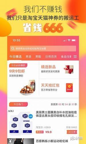 省钱666  v1.0.5图5