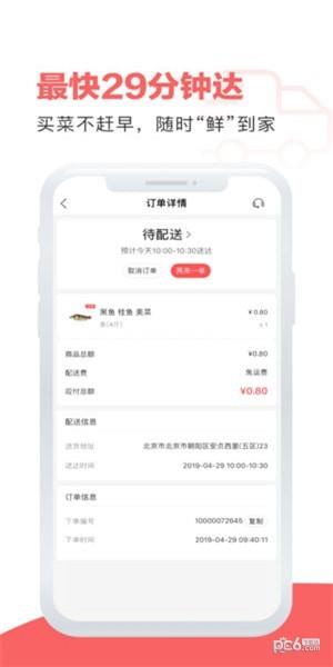 五六米菜市  v1.10.0图3