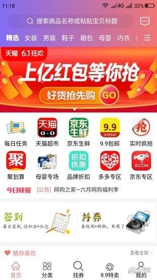 网购之家  v3.4.6图3