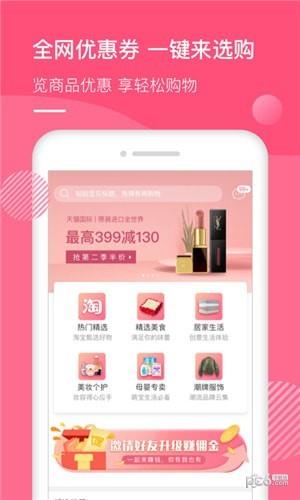 嘿优惠  v1.1.1图1