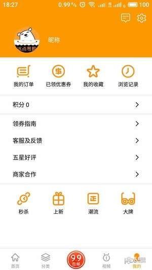 冰点易购  v1.0.5图4