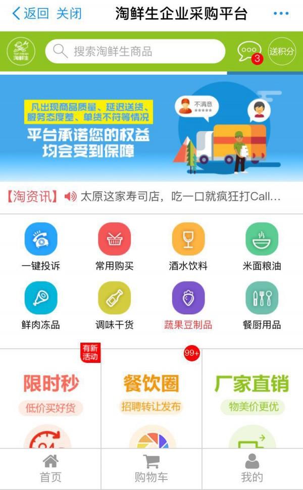 淘鲜生