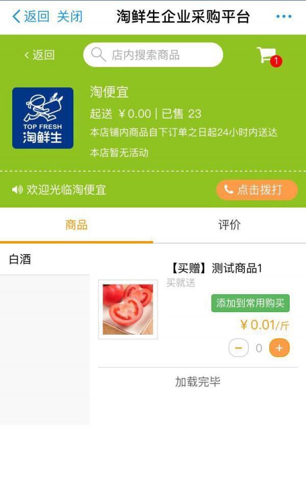 淘鲜生  v1.2图2
