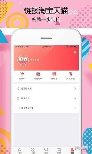 生活好券  v1.6.0图4