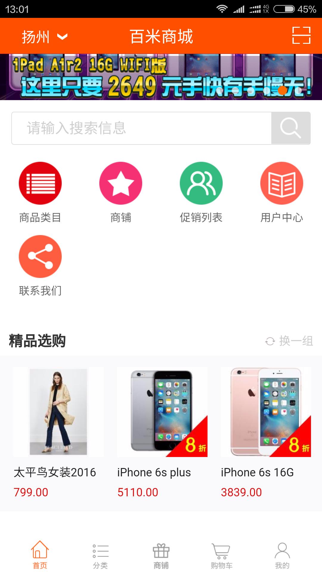 百米商城  v1.0106图1