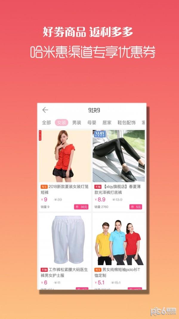 哈米惠  v10.3.0图2