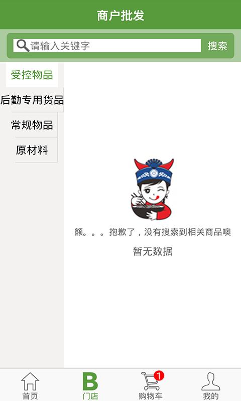 订货快  v4.0.1图3