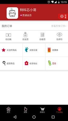 特科芯商城  v1.1.2图3