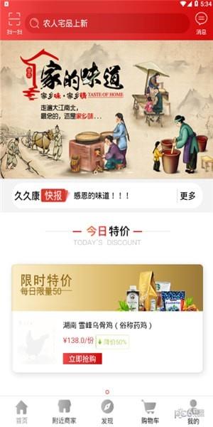农人宅品  v1.0.0图1