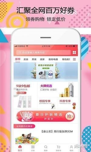 生活好券  v1.6.0图2