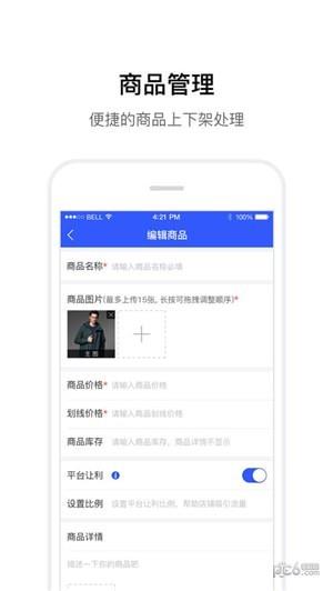 莱信联盟商家端  v1.1.10图2