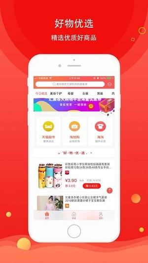 甜心购  v2.2图1