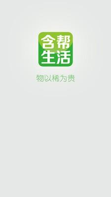 含帮生活  v3.4.4图1