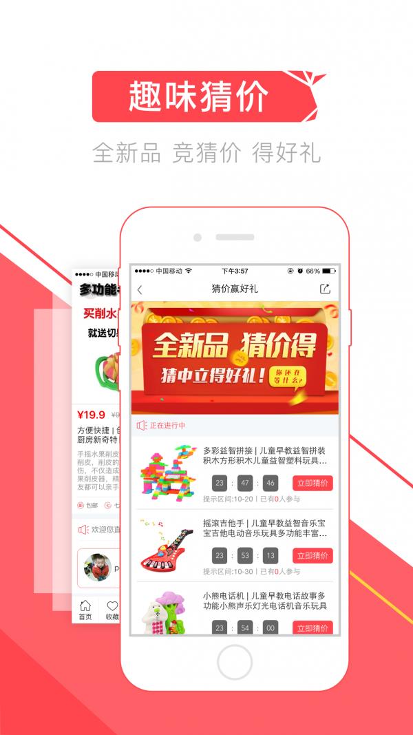 拼得好  v1.89图4
