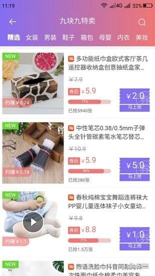 网购之家  v3.4.6图4