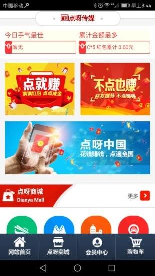 点呀网  v2.1.6图4