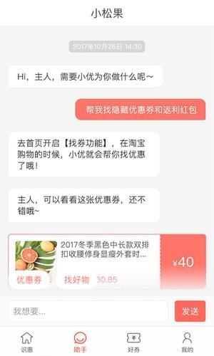松鼠识惠  v1.2.4图2
