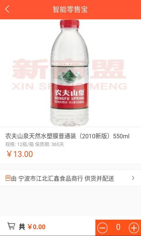 智能零售宝  v1.3.12图2