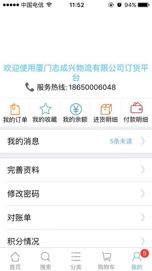 志成万家  v3.1.6图2