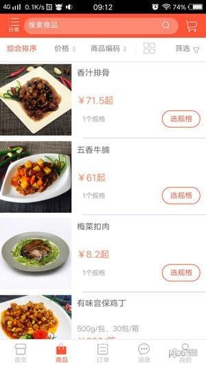 味泰供应链  v1.2.795图3