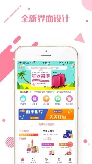 彩虹特惠  v3.4.0图3