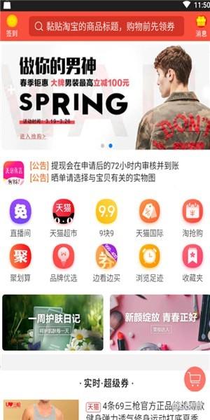 美惠优选  v3.2.0图1