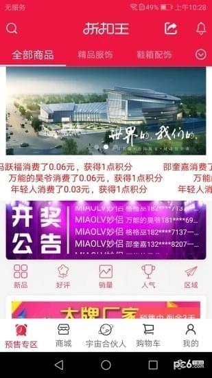 折扣王  v1.0.13图2